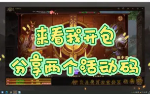 Descargar video: 【三国杀十周年】来看我开皮肤宝，分享两个活动码