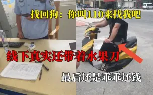 Download Video: 2300账号被找回，线下卖家求报警！必须满足你！