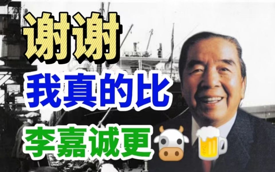 比诚哥更有钱的香港富豪——船王包玉刚!哔哩哔哩bilibili