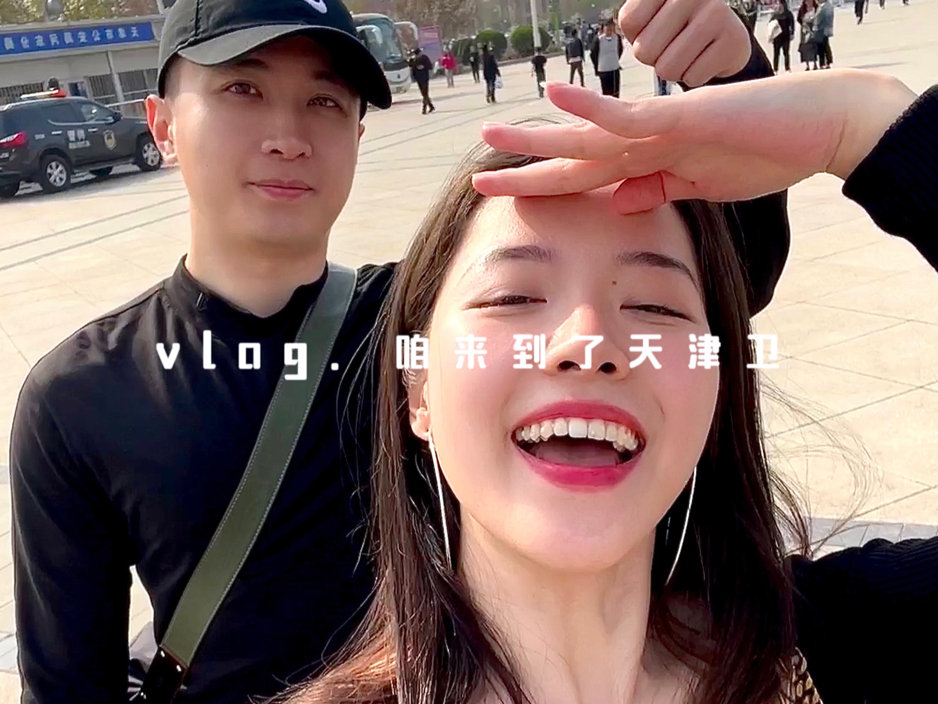 Vlog|咱来到了天津卫♪~哔哩哔哩bilibili