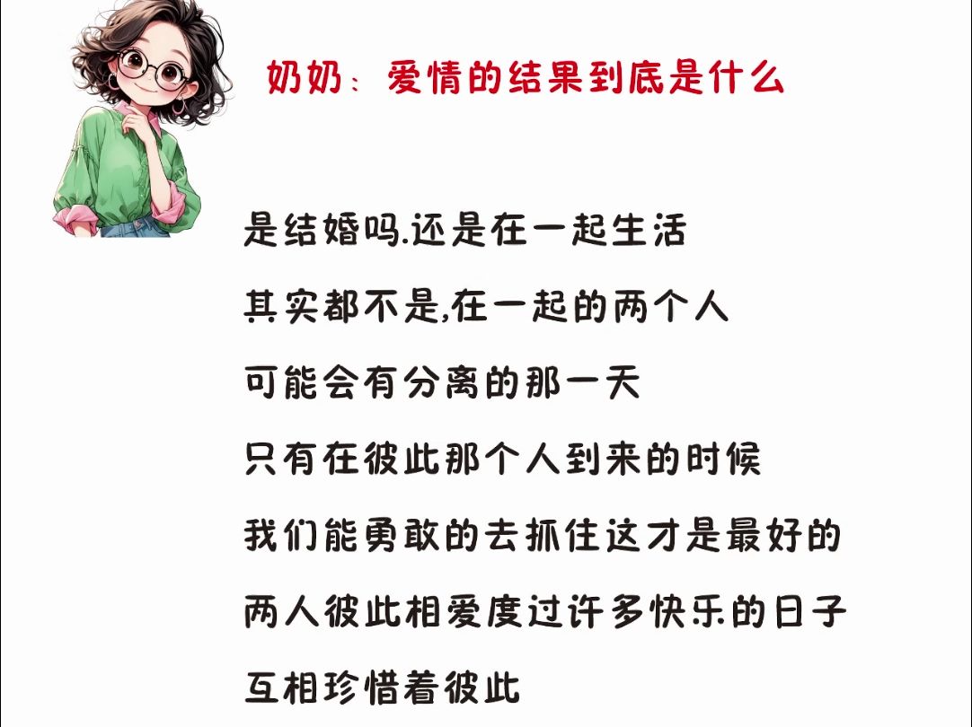 爱情的结果到底是什么哔哩哔哩bilibili