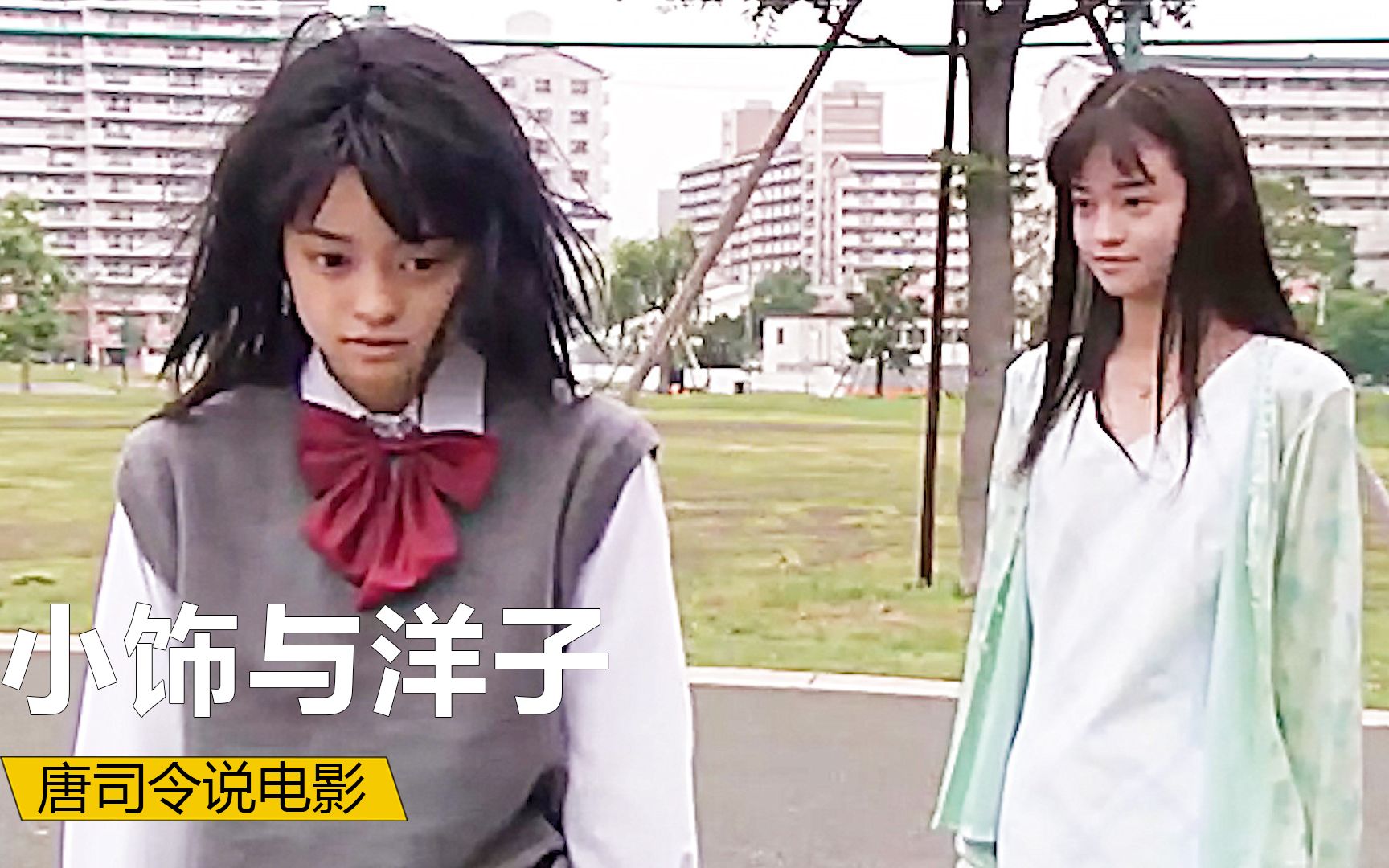 双胞胎姐姐像狗一样生活妹妹却被宠成公主电影小饰与洋子