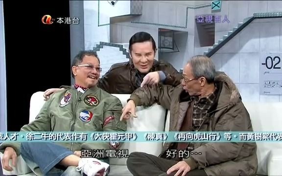 [图]ATV《亚视百人》第31集_黃樹棠、徐二牛_