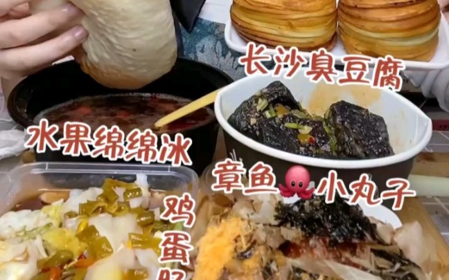 【爱吃的瑞宝】布袋馍,金丝牛肉饼,鸡蛋肠粉,臭豆腐,章鱼小丸子,水果绵绵冰哔哩哔哩bilibili