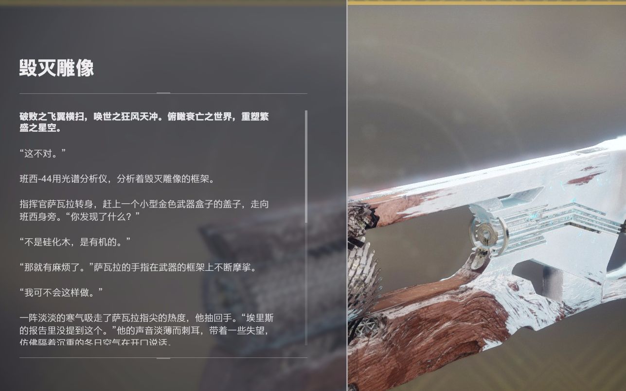 [命运2]金枪毁灭雕像神级玩具
