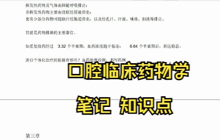 [图]学习必看！《口腔临床药物学》学习笔记 复习资料 知识点总结 名词解释 题库及答案 期末考试 考研