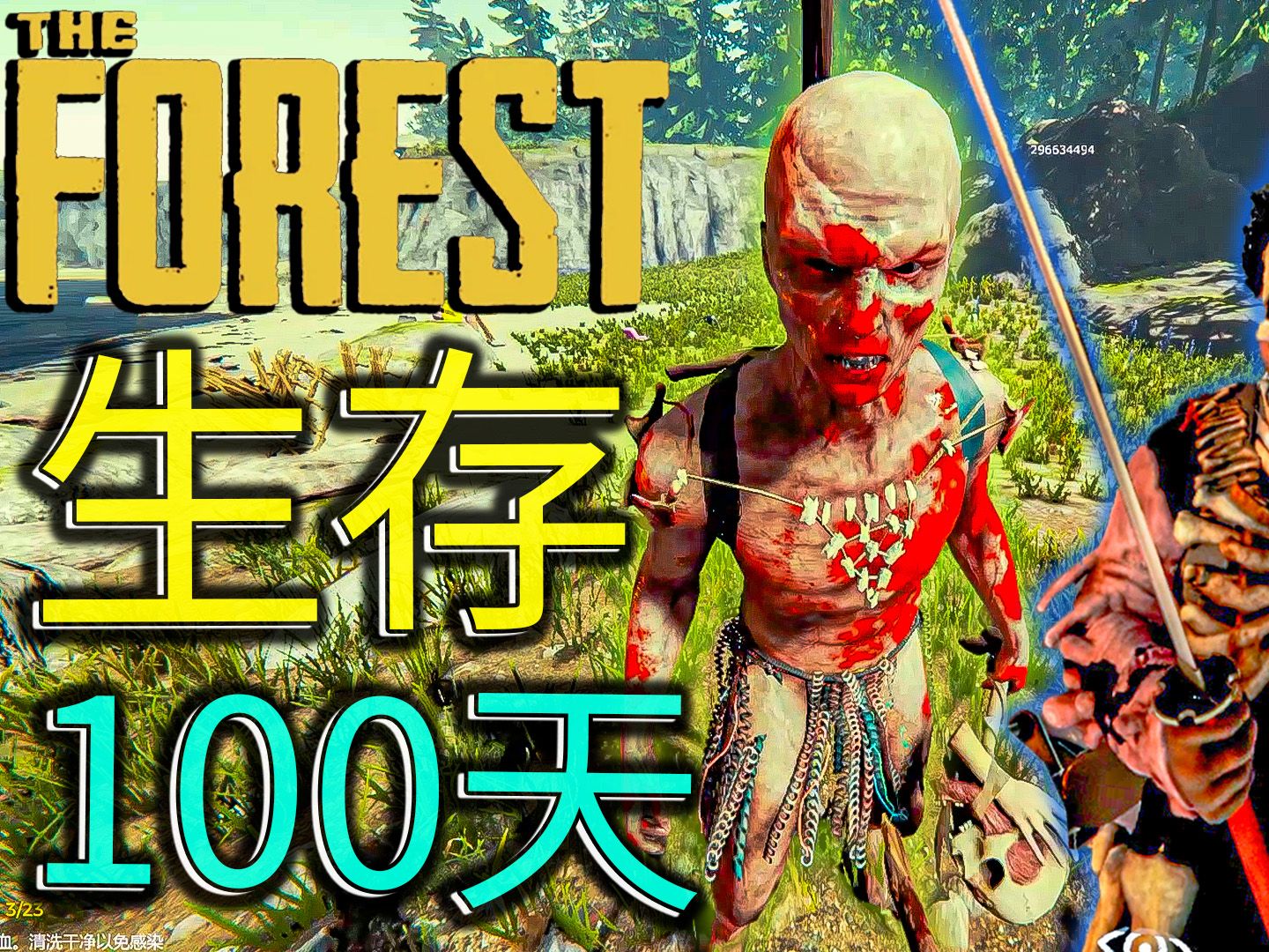 我在森林的世界里,生存了100天!|森林 (The Forest)单机游戏热门视频