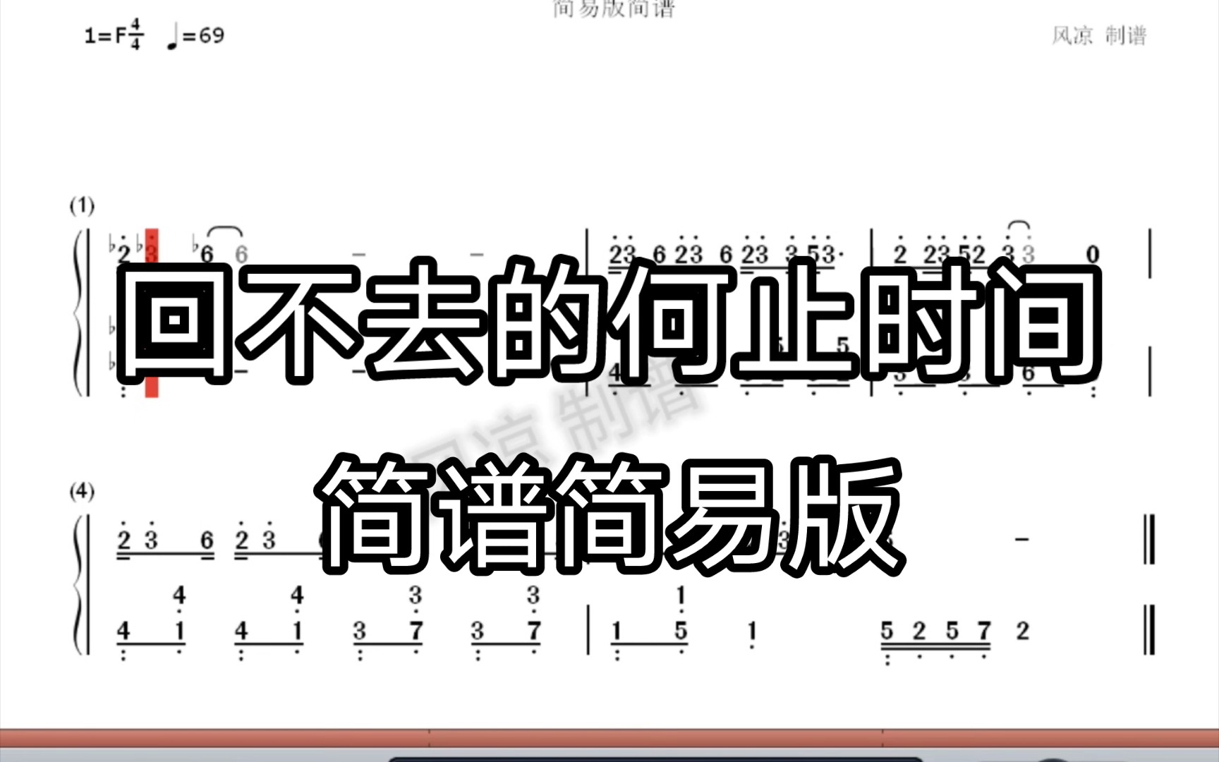 《回不去的何止是时间》钢琴简谱简易版 演奏版弹了再发