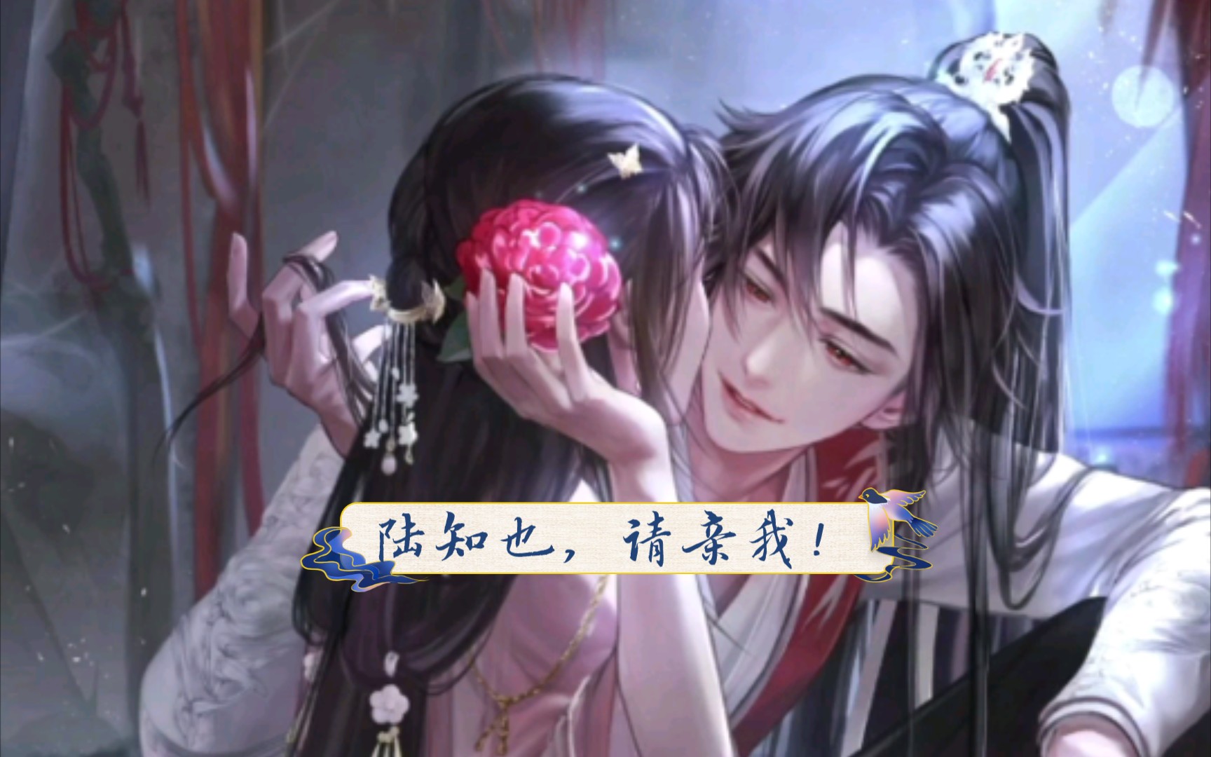 活动作品灵猫传陆知也七夕卡面剧情花前月下