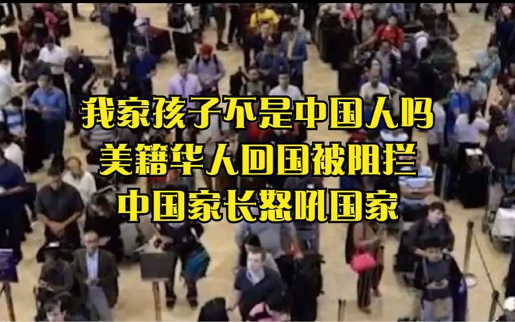 外籍华人回国被拒,其父母撒泼震惊众人,网友直呼:素质哪去了?哔哩哔哩bilibili