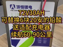 Download Video: 72V30AH磷酸铁锂电池