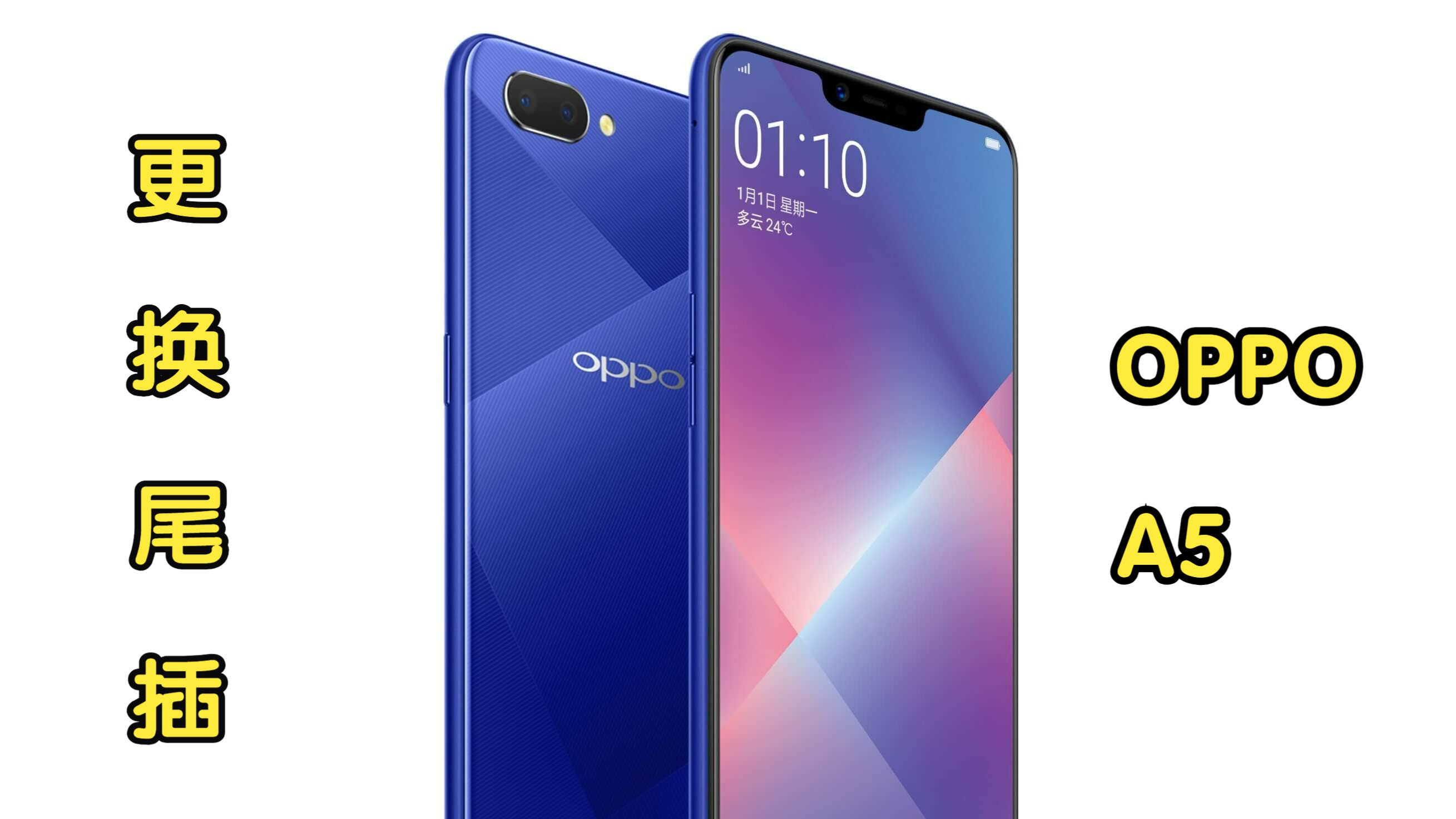 oppoa5飞线解锁图图片