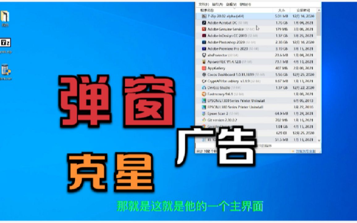 为什么卸载软件以后,还会有广告弹框出现,那是因为你软件没用对哔哩哔哩bilibili