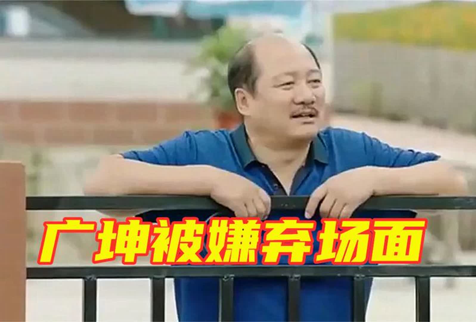 广坤作妖图片