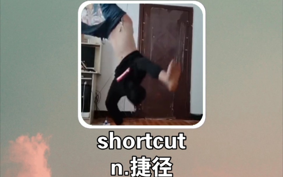 搞笑英语:捷径 shortcut哔哩哔哩bilibili