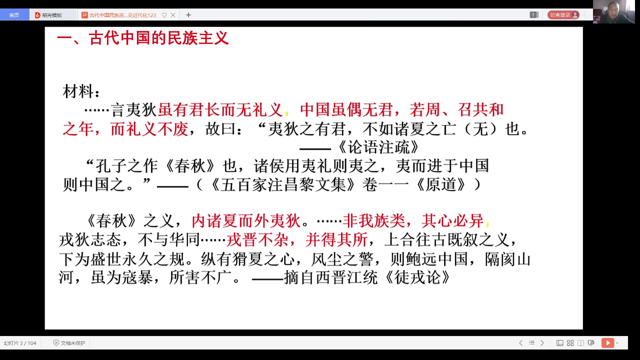 [图]高三二轮复习：古代中国民族政策、对外关系和近代外交