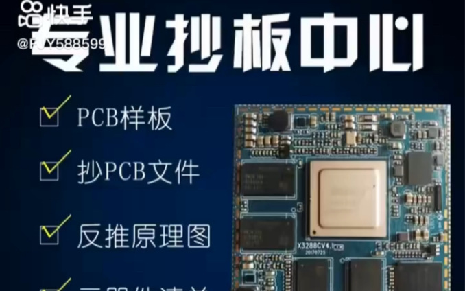 PCB抄板中心哔哩哔哩bilibili