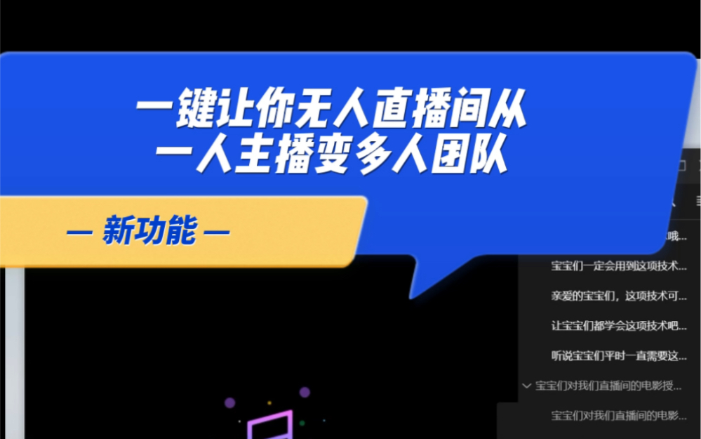 软件新功能上线,从一人主播秒变专业运营团队,气氛拉满哔哩哔哩bilibili