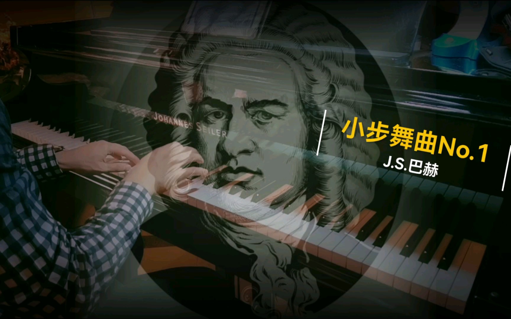 小步舞曲No.1【J.S.Bach】【巴赫】哔哩哔哩bilibili