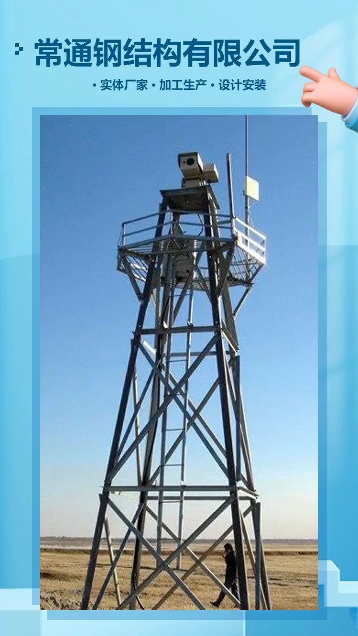 监控塔##监控铁塔##森林防火监控塔# #监测铁塔 #20米监测铁塔 #20米