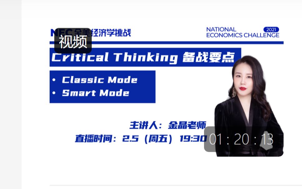 [图]Critical Thinking 备战要点