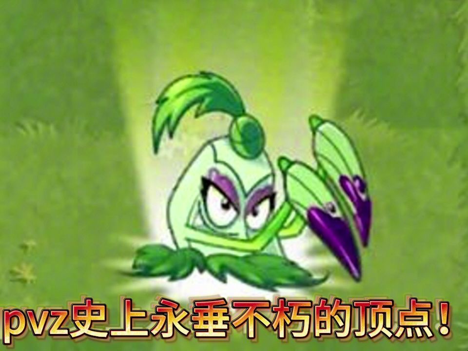 【pvz2/sunoAI】尖刺秋葵⚡️⚡️⚡️女人中的女人⚡️⚡️⚡️狂花中的狂花⚡️⚡️⚡️女人中的支配者⚡️⚡️⚡️女人中的统治者⚡️⚡️⚡️哔...