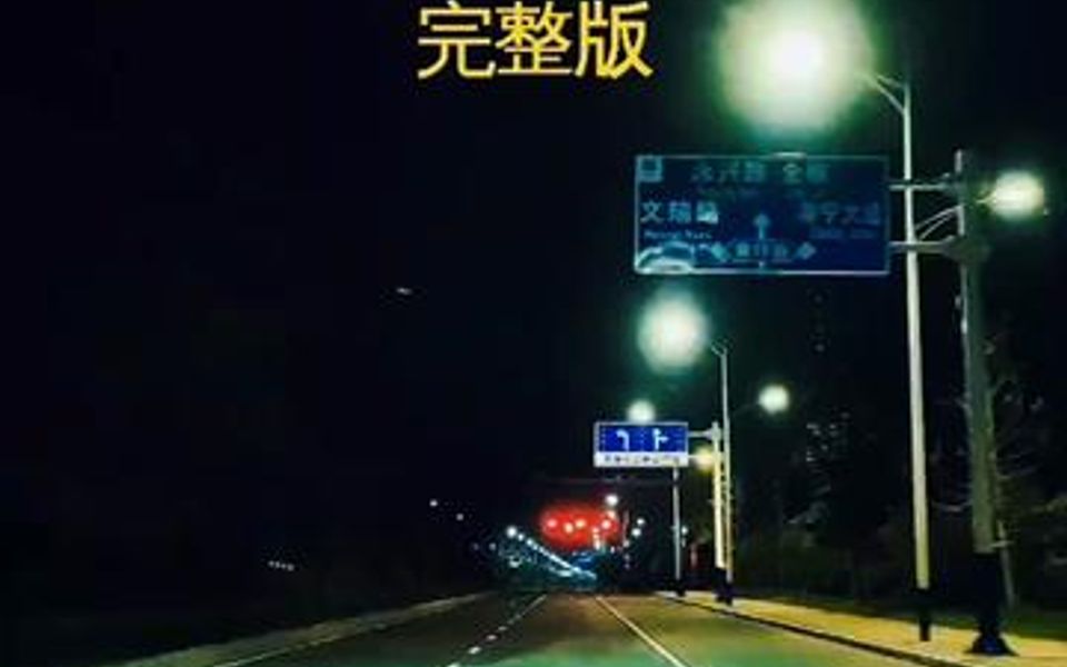 [图]夜深人静的时候，不知道你睡了吗，想你了