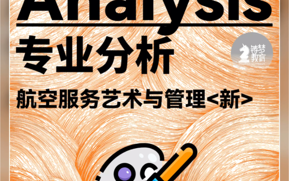 航空服务艺术与管理专业分析|湖南艺术类专升本