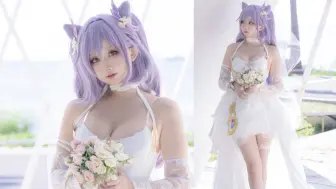 Tải video: 【4K】和 刻 晴 结 婚 啦！（刻晴花嫁cos）