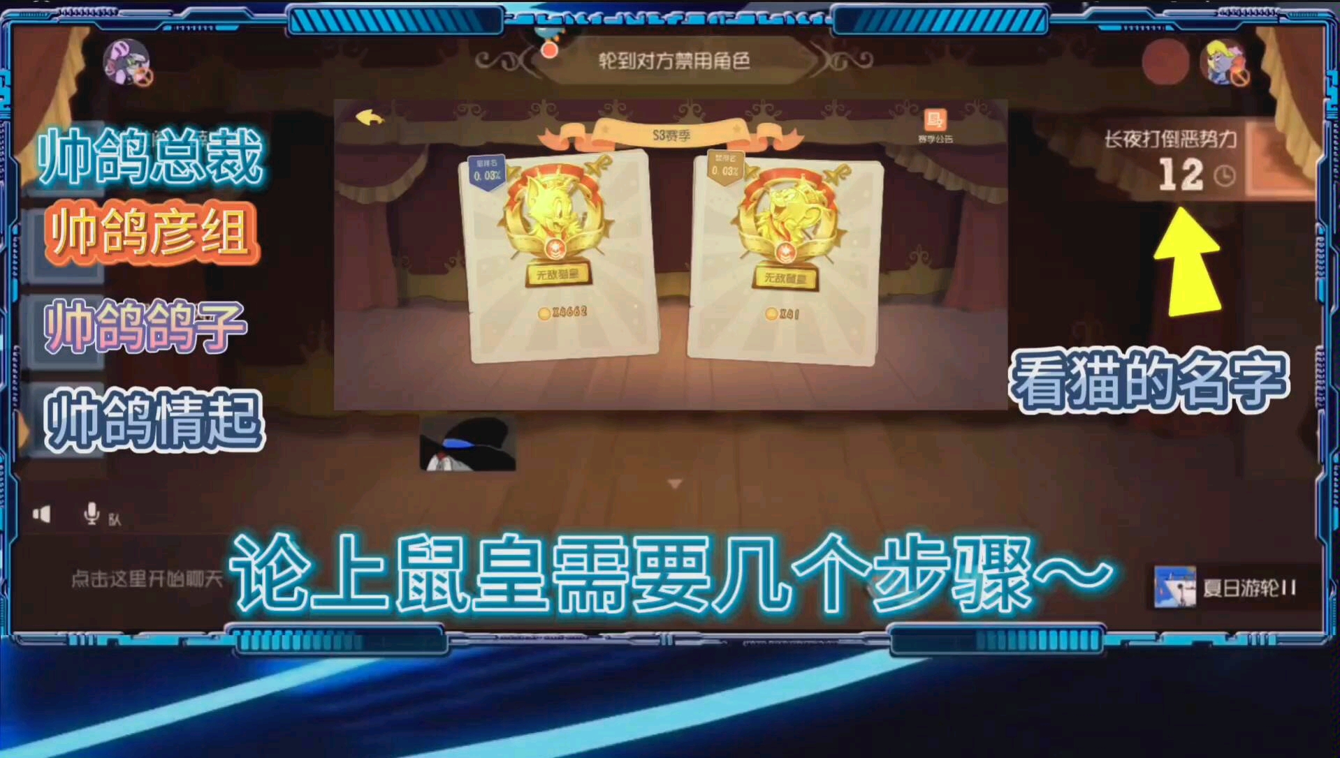 猫和老鼠手游鼠皇教学之论上鼠皇一共需要几个步骤