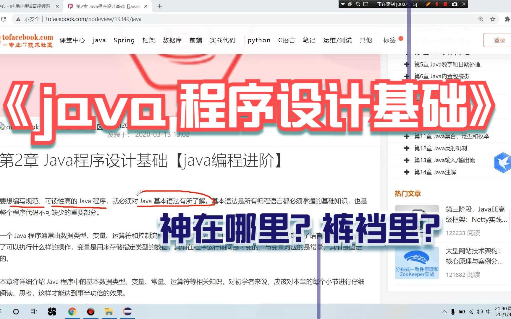 第2章 Java程序设计基础【java编程进阶】哔哩哔哩bilibili