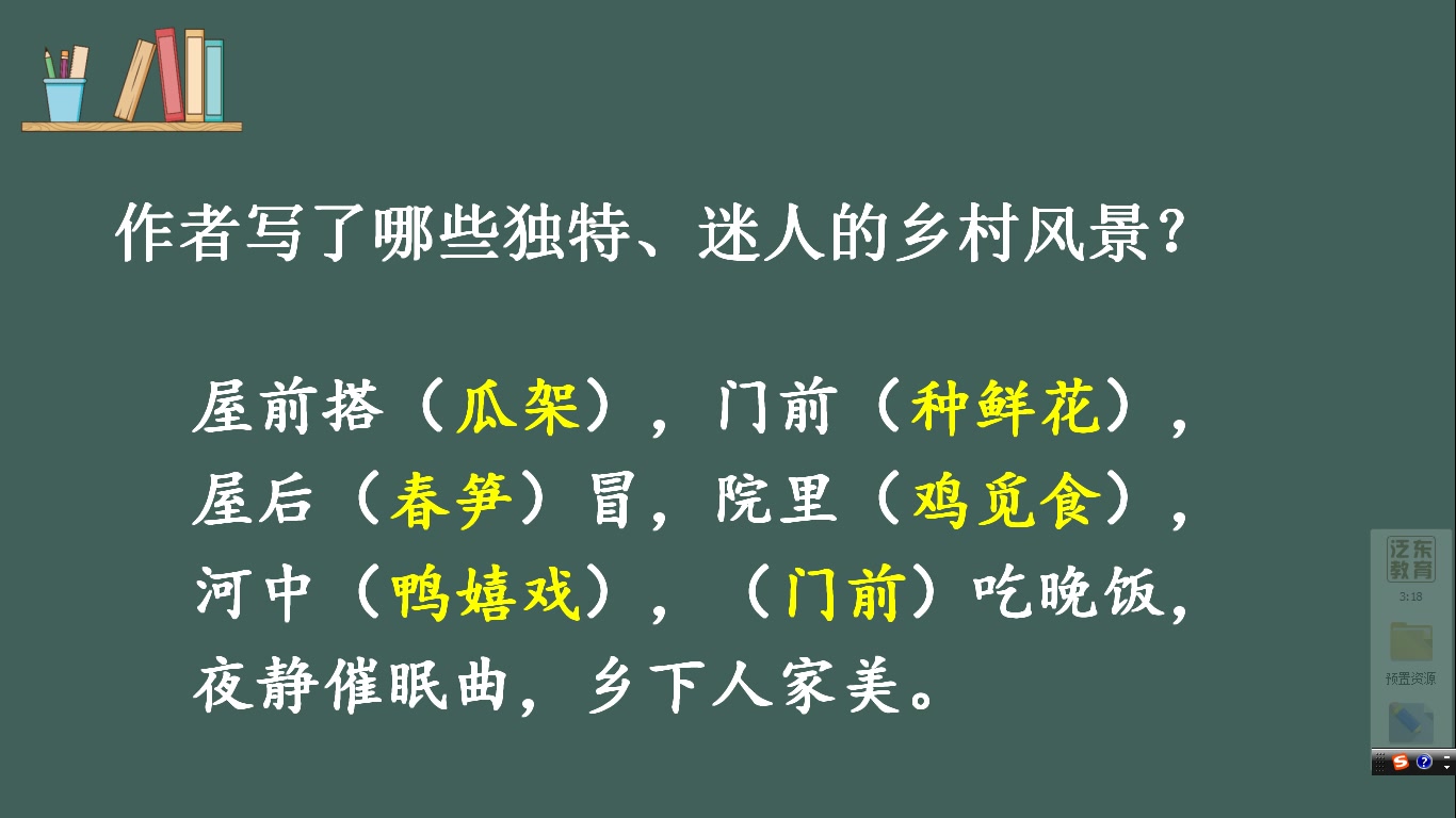 四下课文朗读2乡下人家