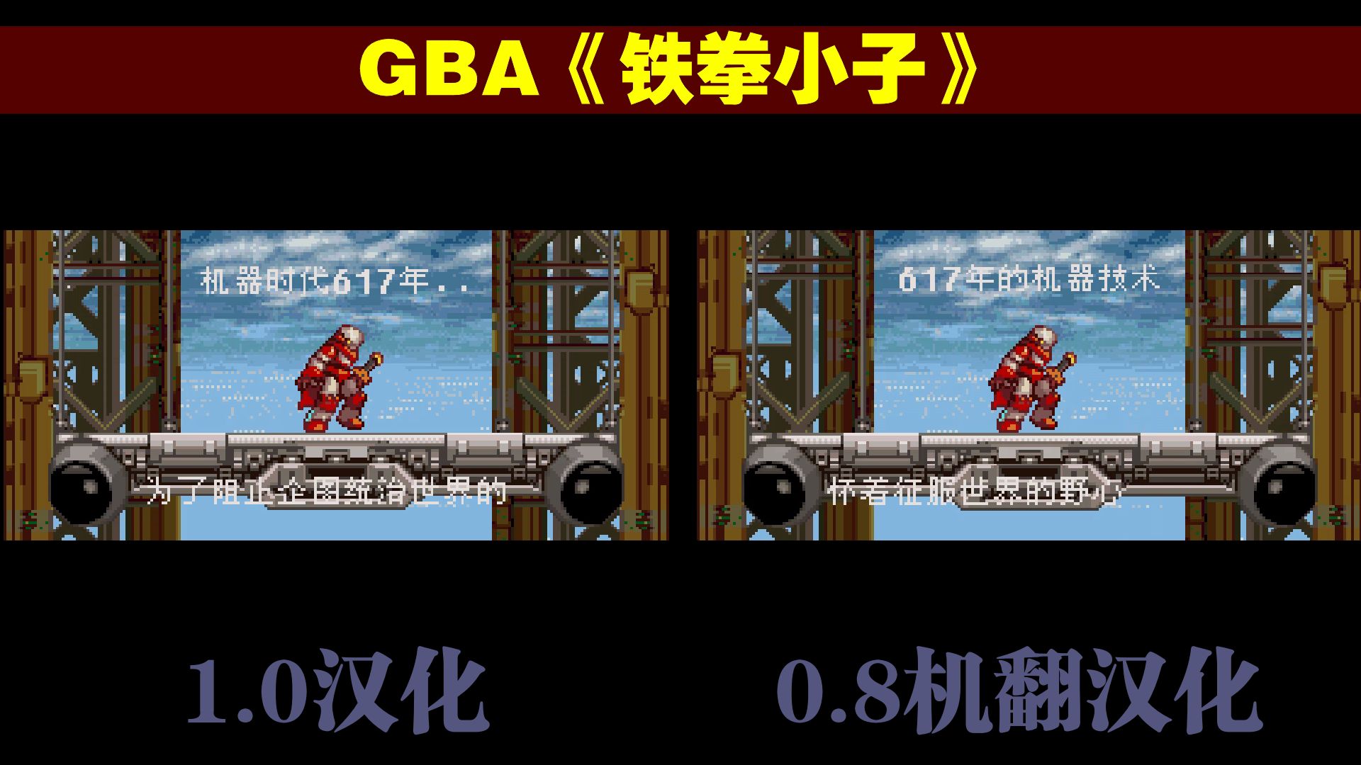 GBA铁拳小子 完全汉化版1.0发布