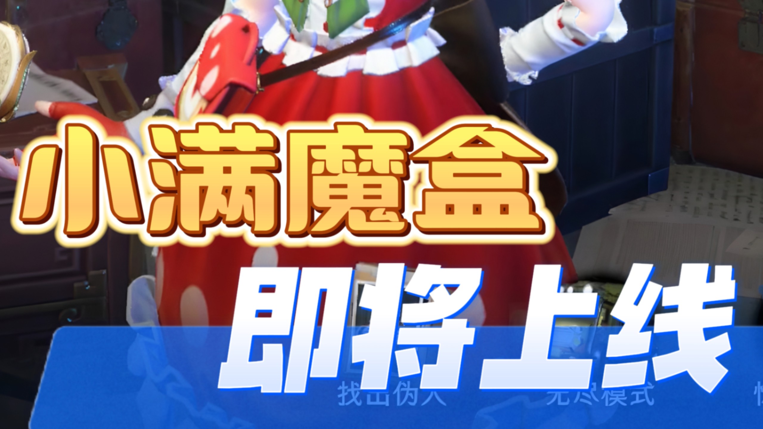 小满赛季魔盒，宝子们觉得会给到谁？