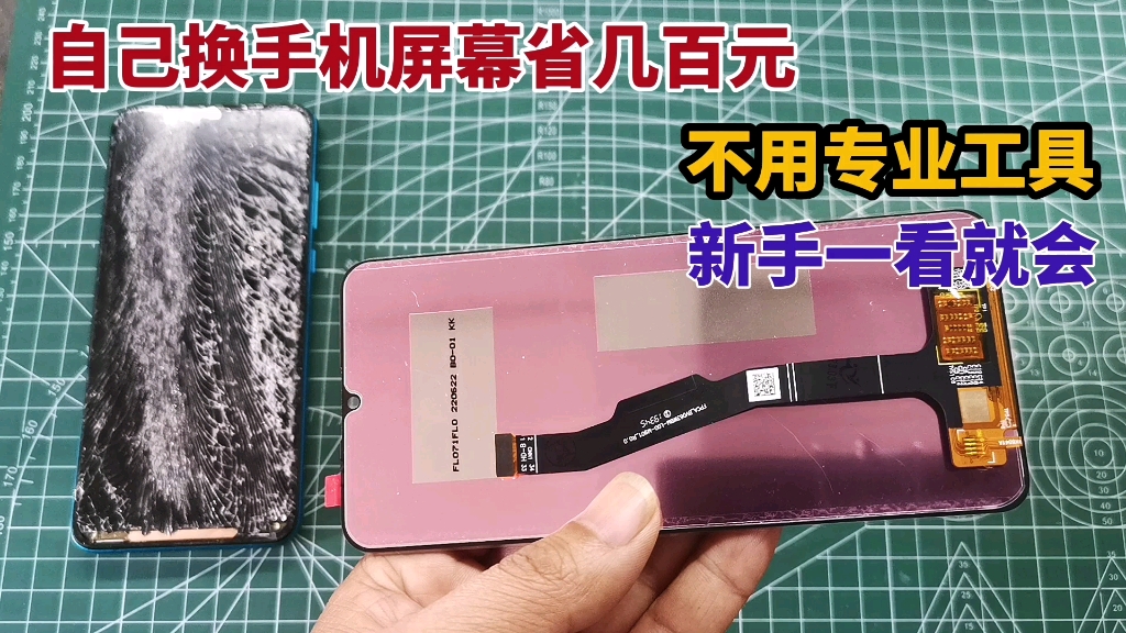 手机屏幕坏了自己更换,能省几百元,无需专业工具,新手一看就会