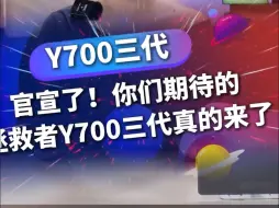 Download Video: 助力每一个拯救者Y700三代！靠你们！