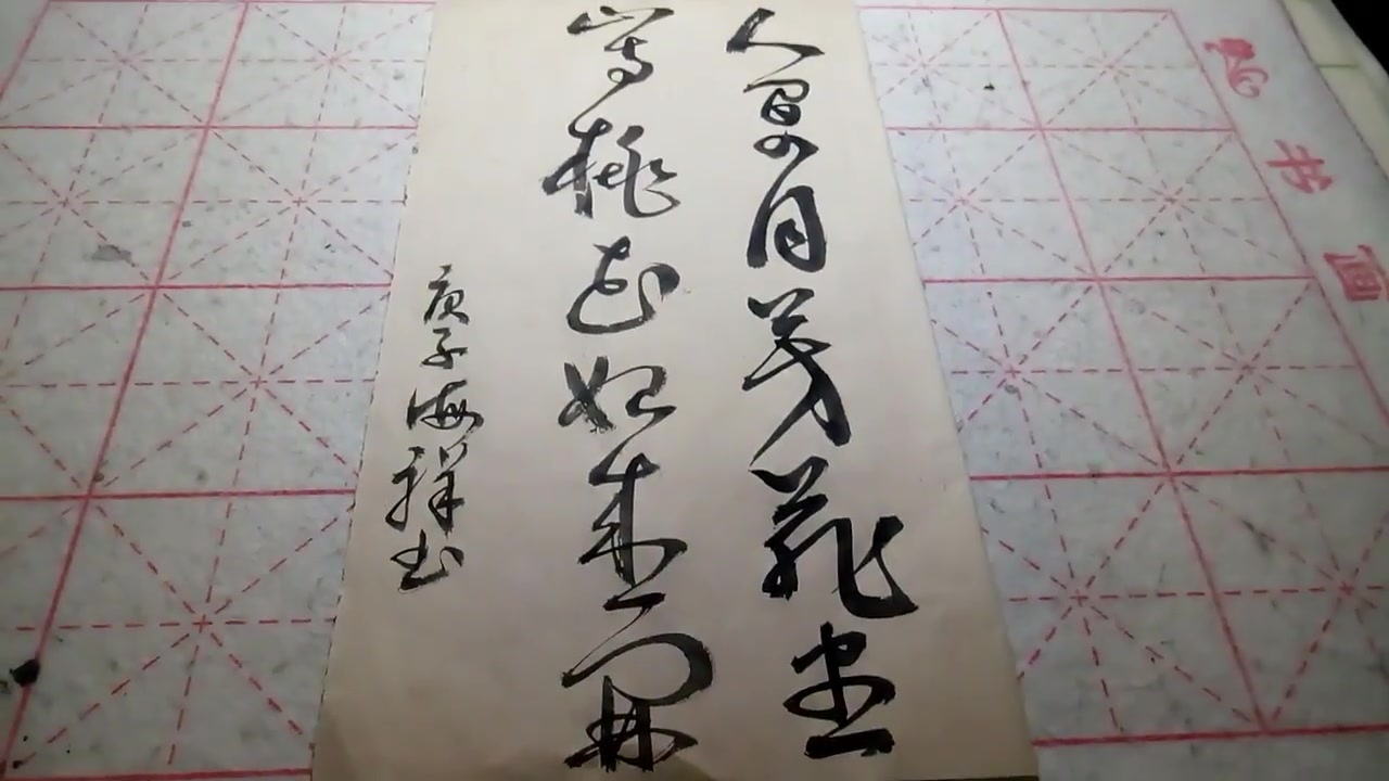 草书:人间四月芳菲尽,山寺桃花始盛开