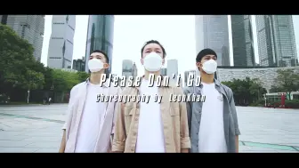 Download Video: 在这个特殊时期，我们用舞蹈诉说《Please Don`t Go》【嘉禾舞社 宇韩 编舞】