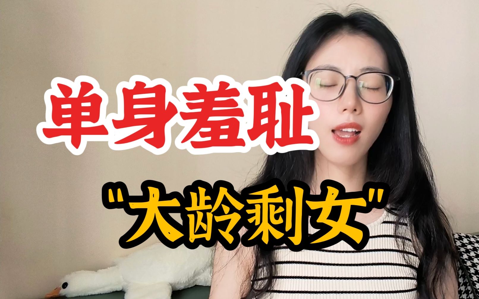 [图]她，“大龄剩女”，无处不存在的“单身羞耻”