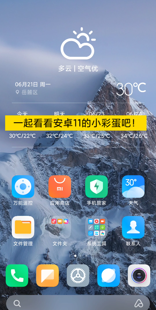 一起来看看安卓11的小彩蛋吧!