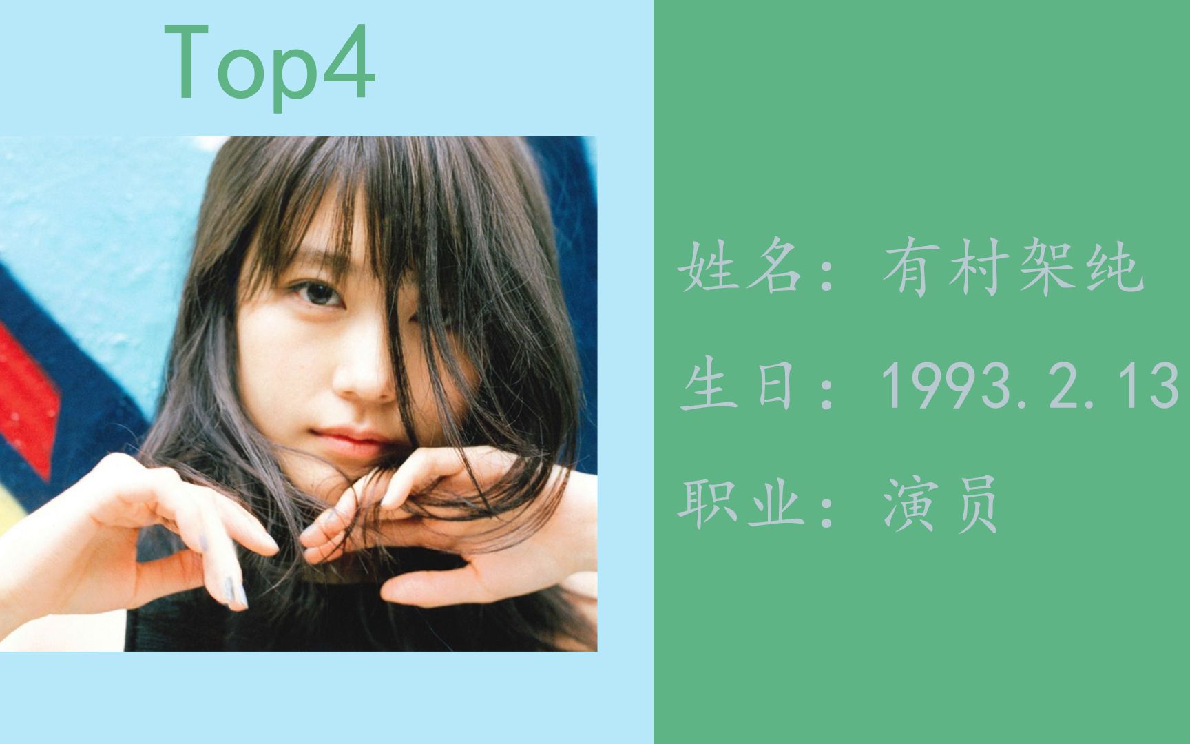 【2020日本国民女神Top10】No.4有村架纯哔哩哔哩bilibili