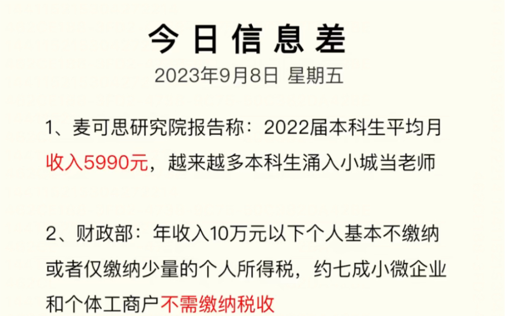 今日信息差9月8日|平均月收入、生育津贴申领限制、刷掌支付、男性可接种HPV疫苗……哔哩哔哩bilibili