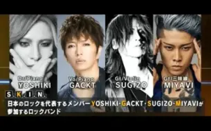 Download Video: 【渣翻中字】传说乐队S.K.I.N.成员发言集【YOSHIKI / GACKT / SUGIZO / MIYAVI】