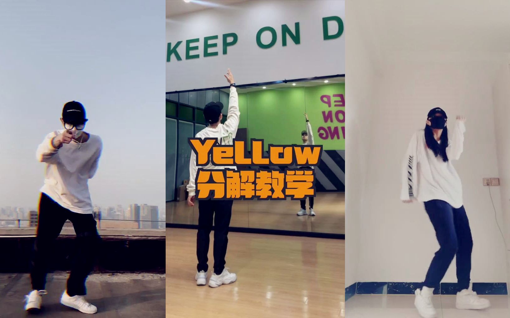 流行舞《Yellow》舞蹈教学哔哩哔哩bilibili