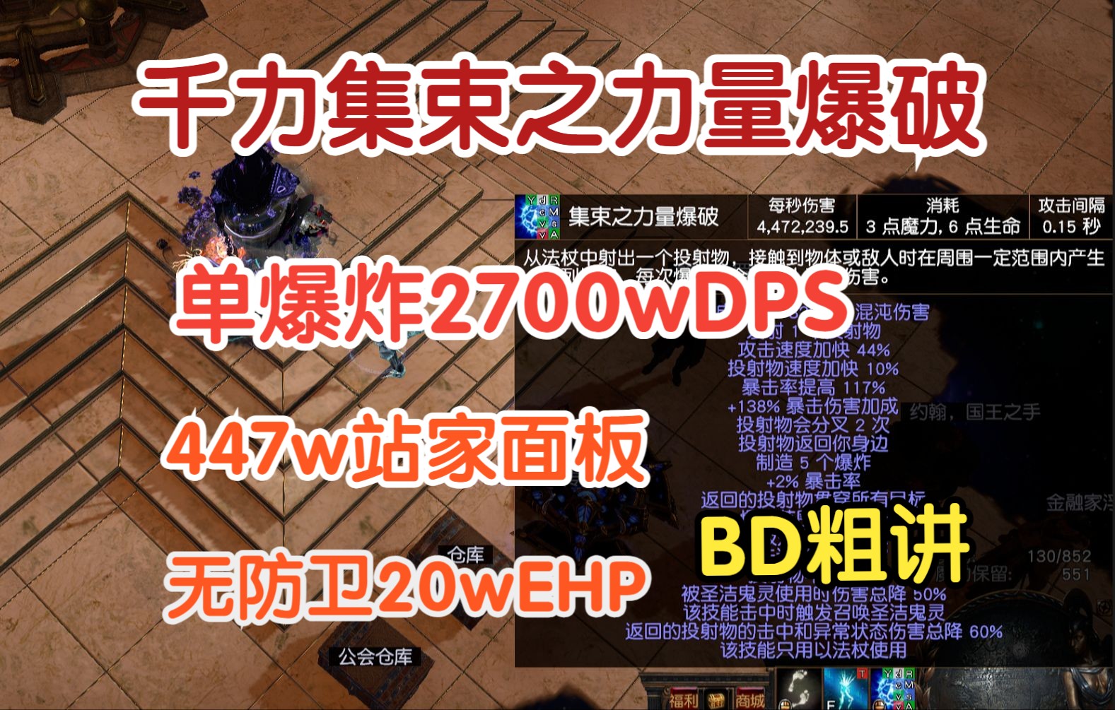 流放之路S26千力集束力爆 BD讲解哔哩哔哩bilibili