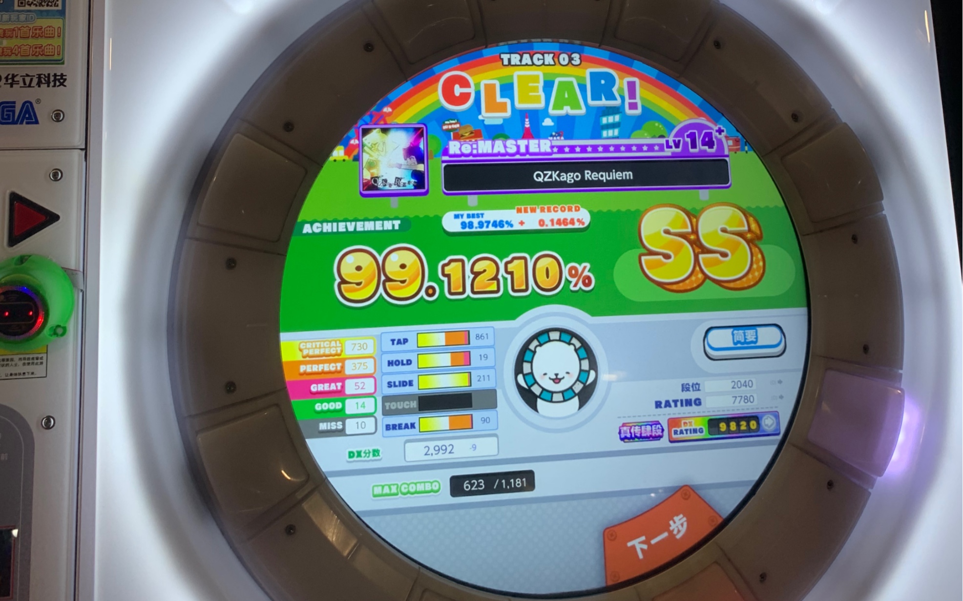 【maimai dx】qzkago requiem 白茄子 [re:master 14 ] ss 99.