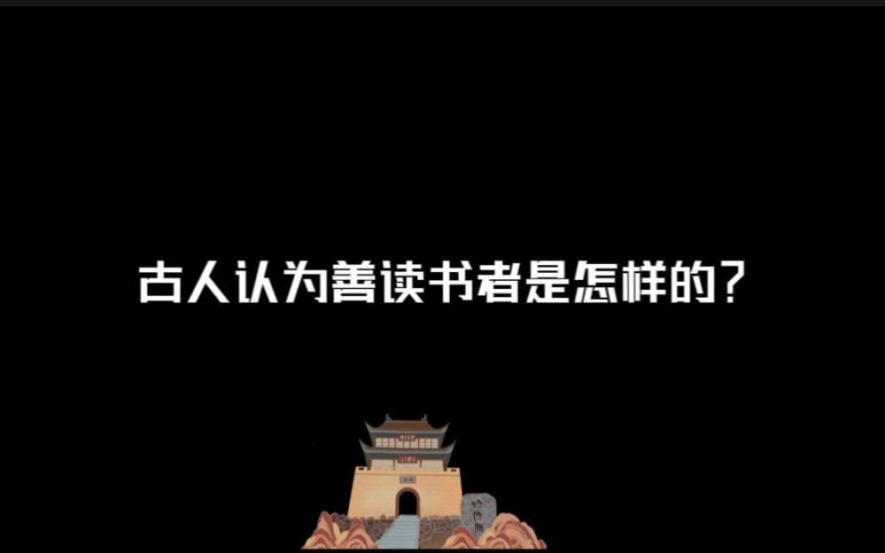 古之善读书者,始乎博,终乎约.—〔清〕汪琬《传是楼里》人生有书可读,有暇得读,有资能读,又涵养之,如不识字人,是谓善读书者. —〔明〕陈继儒...