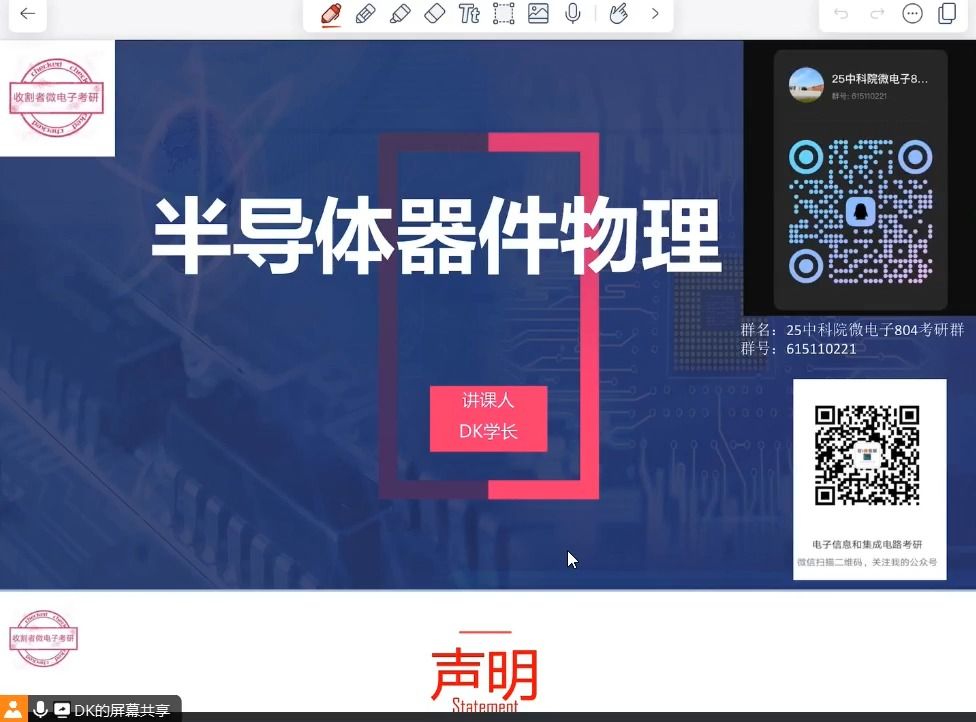 24中科院 微电子考研 复试课程 MOSFET晶体管哔哩哔哩bilibili
