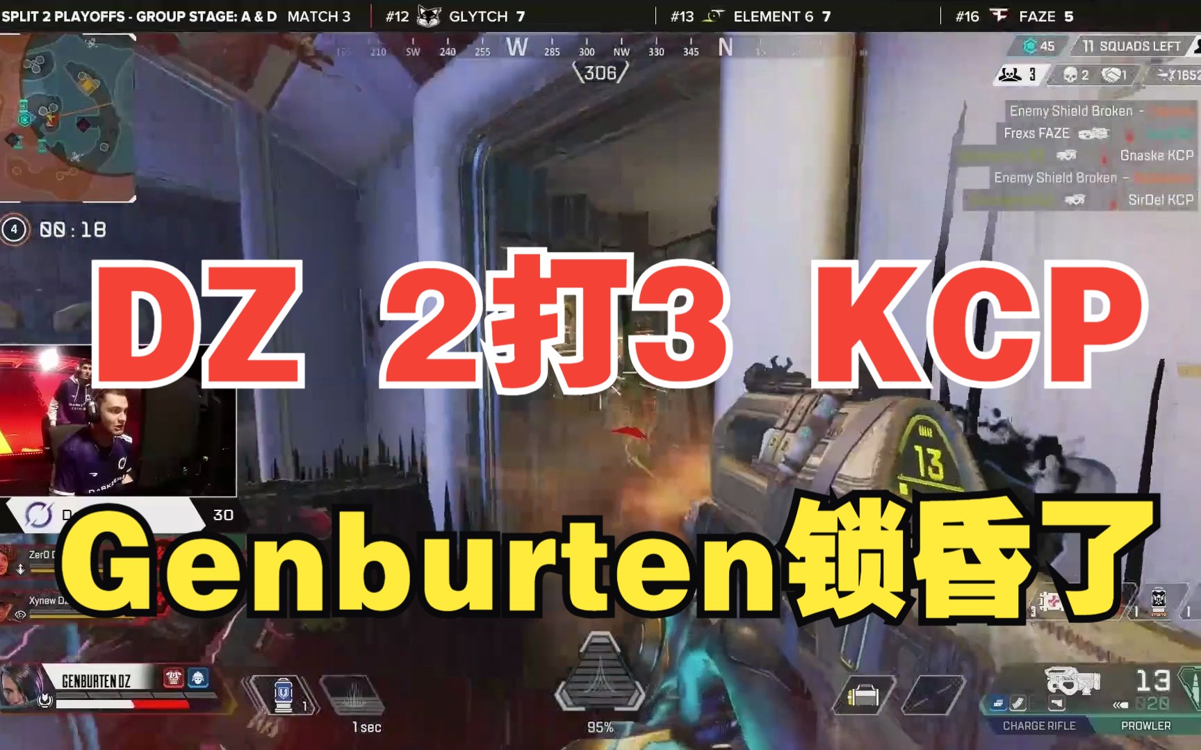 [APEX]从主视角观看DZ 2打3拿下KCP!Genburten锁昏了!全场观众直接沸腾!XYnew:我们三真强!哔哩哔哩bilibili