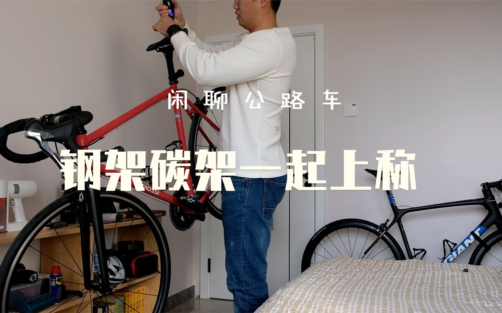 闲聊公路车 | TCR ADV SL & 钢架colossi 一同上称哔哩哔哩bilibili